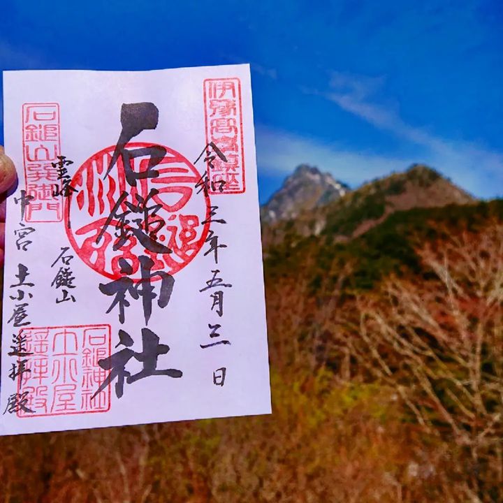 愛媛の最強パワースポット！石鎚神社でしたい5つのこと | くふうトリップ