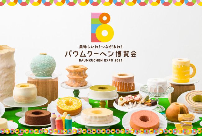 終了 あなたもバウムクーヘン職人に 神戸阪急で バウムクーヘン博覧会21 開催 Retrip リトリップ