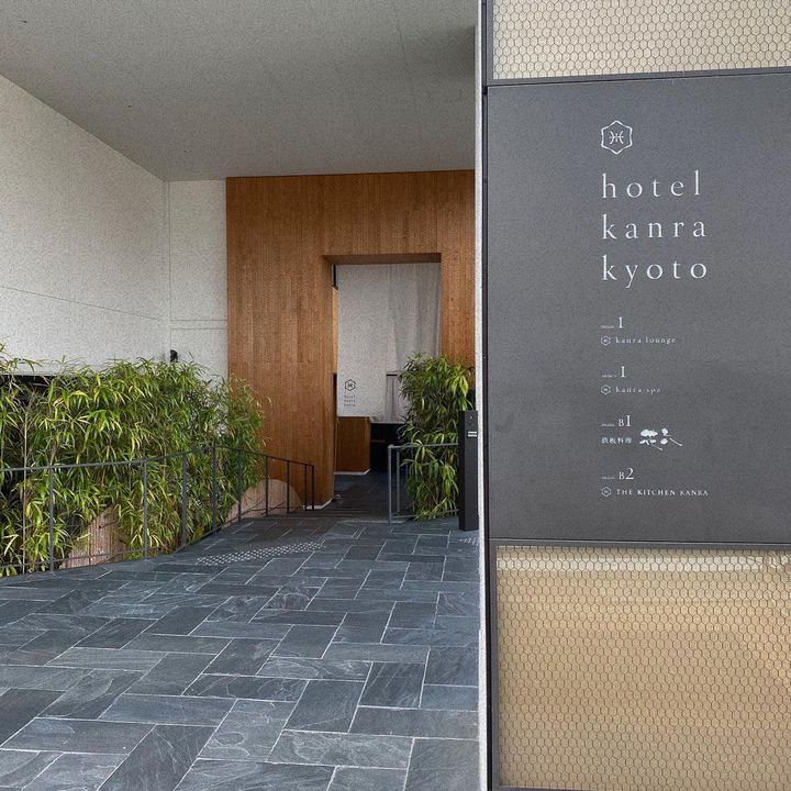 日常から解放されるひとときを ちょっぴり贅沢な京都旅館 ホテル7選 Retrip リトリップ