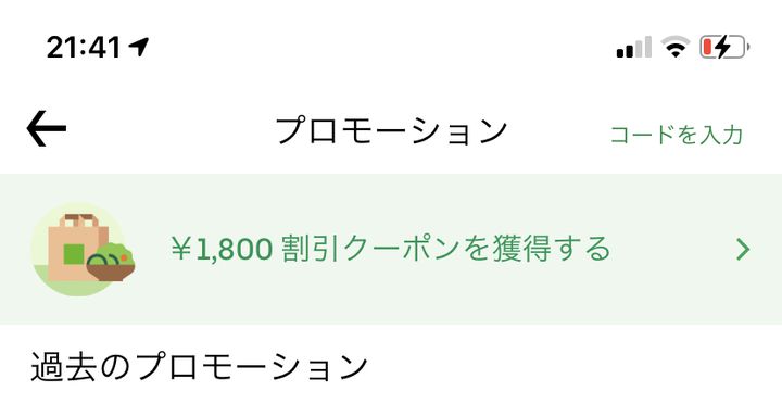 2021年版】Uber Eats（ウーバーイーツ）の最新クーポン情報！使い方 