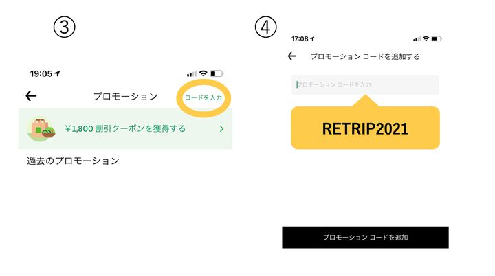 2021年版】Uber Eats（ウーバーイーツ）の最新クーポン情報！使い方 