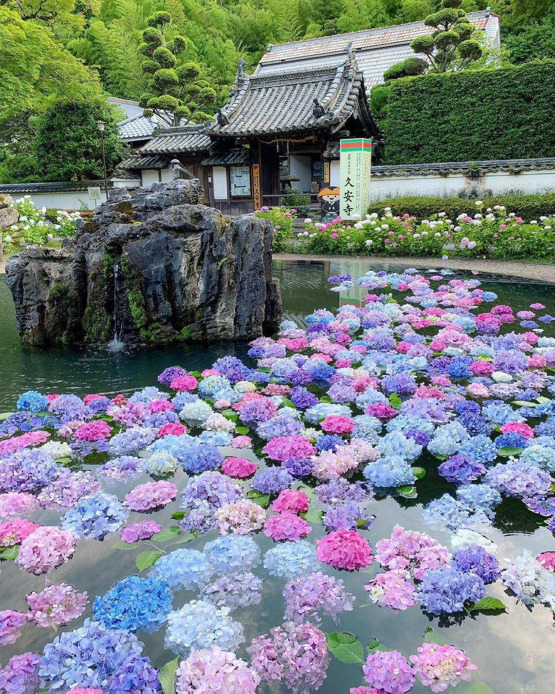 久安寺
