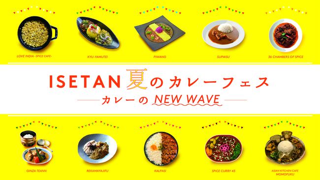 終了 カレー愛が止まらない 伊勢丹新宿でカレーフェス開催 8月18日 24日 Retrip リトリップ
