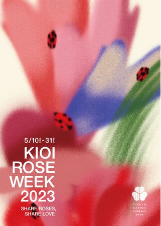 【終了】都会の中心でバラを堪能♪紀尾井町にて「KIOI ROSE WEEK 2023」開催