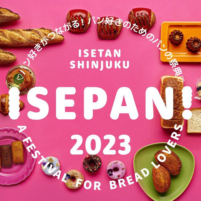 【終了】パン好きがつながる! パン好きのためのパンの祭典「ISEPAN !2023」開催