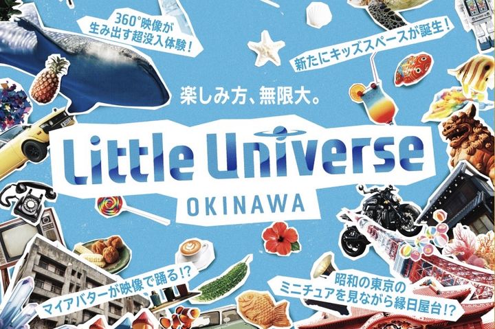 沖縄観光に新スポット！「Little Universe OKINAWA」で近未来を体験
