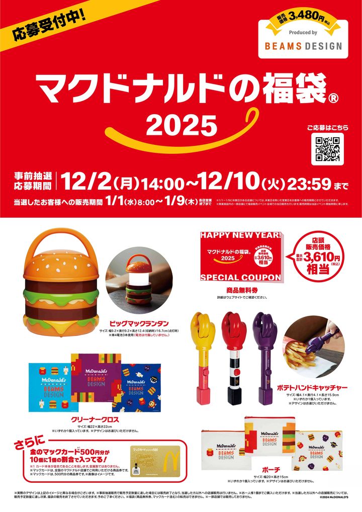 ニュースリリース | マクドナルド公式