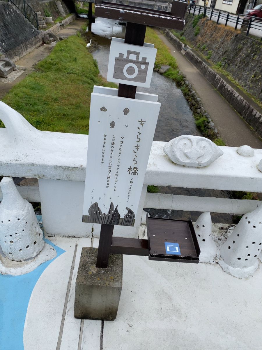 キラキラ橋