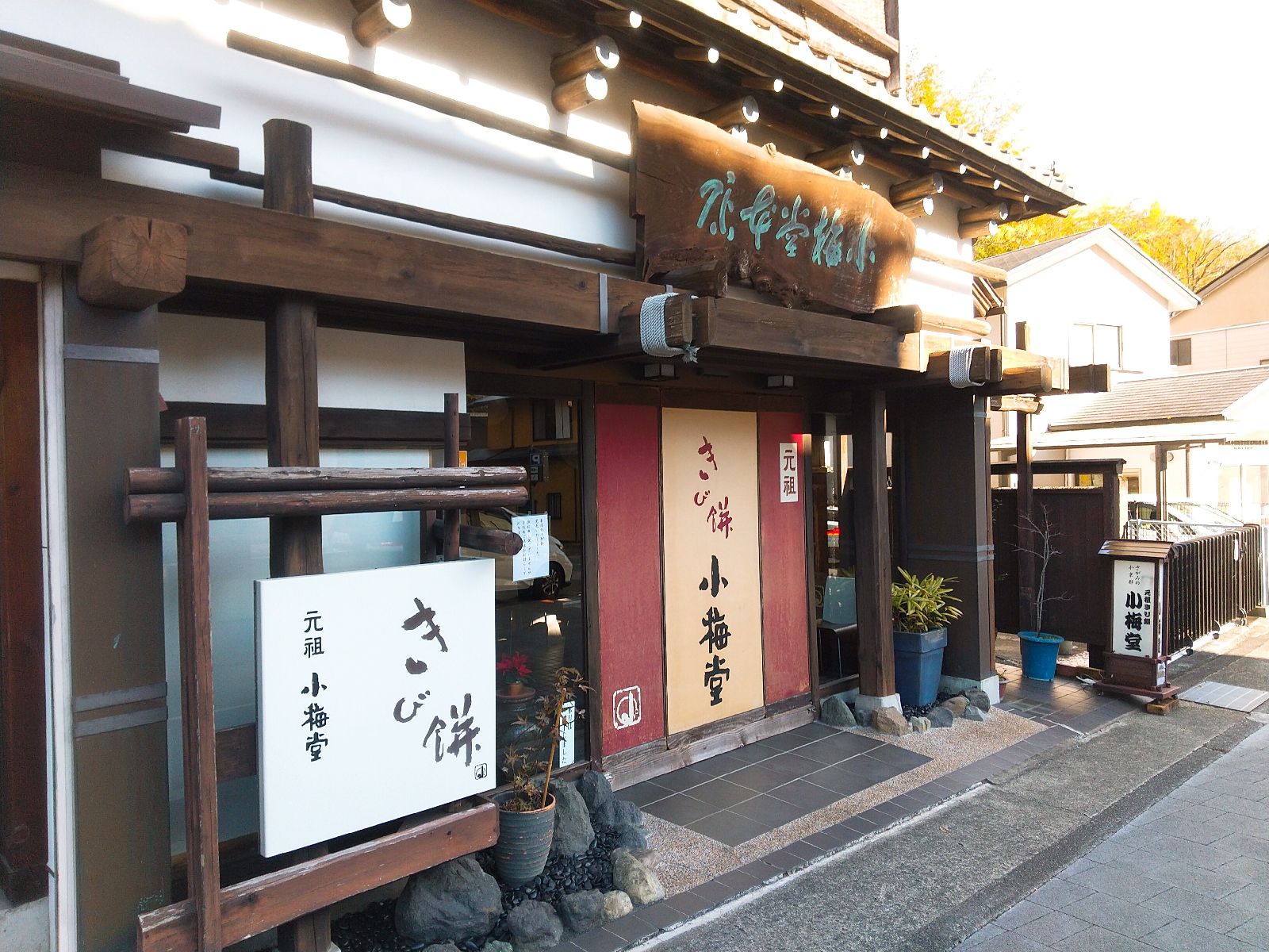 小梅堂