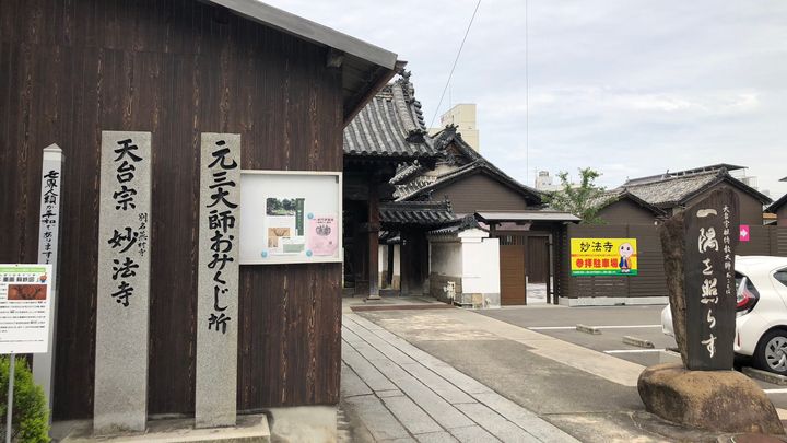 妙法寺(蕪村寺)