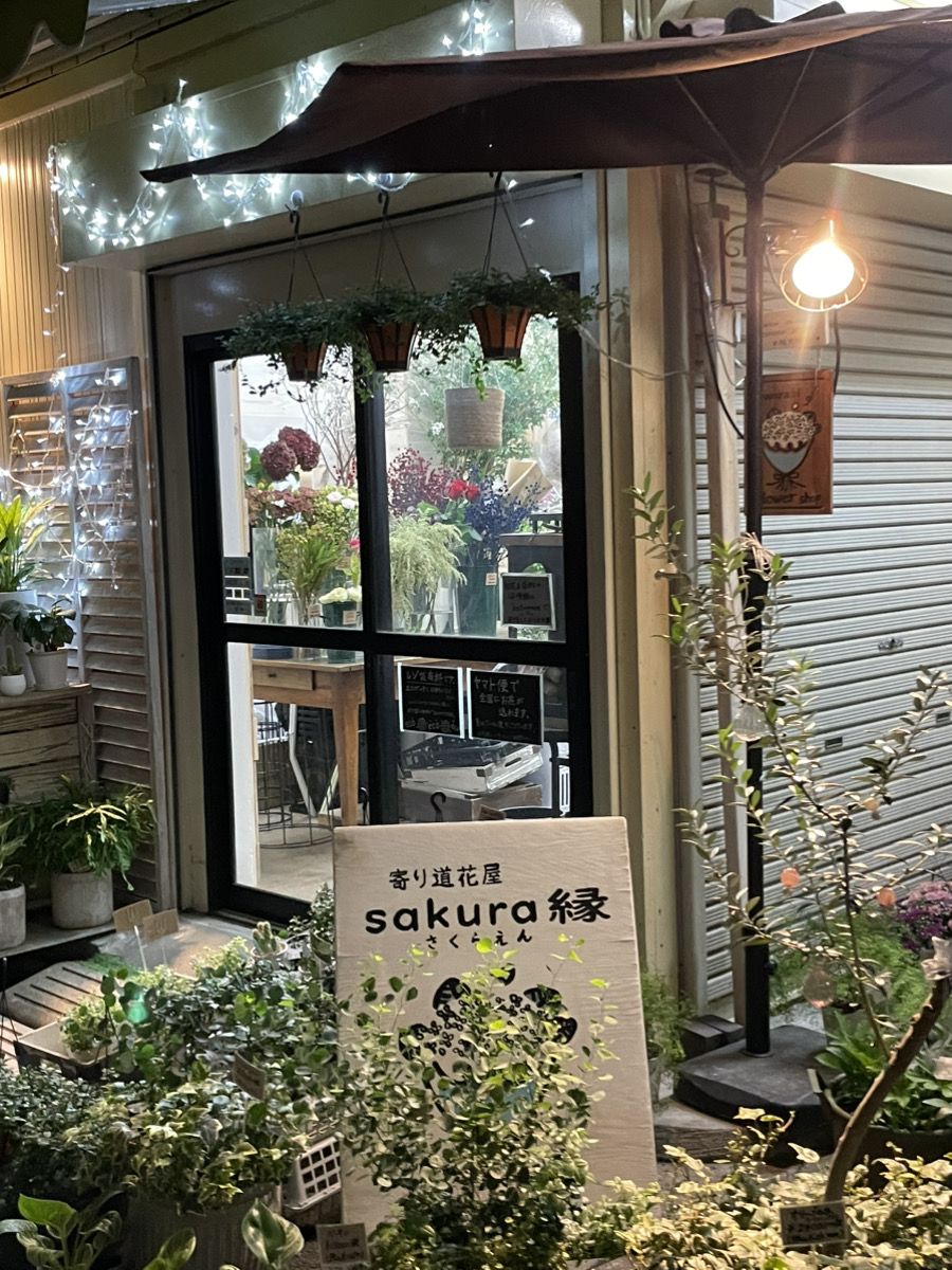 sakura縁（さくらえん）
