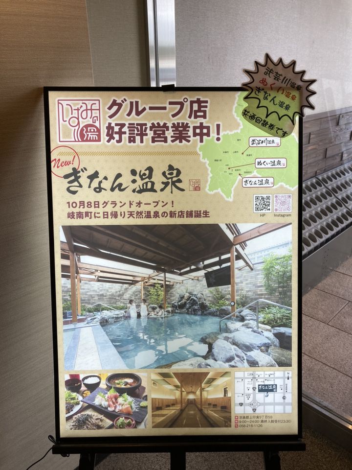 武芸川温泉 ぬくい温泉 ぬくいの湯 回数券11枚 - その他