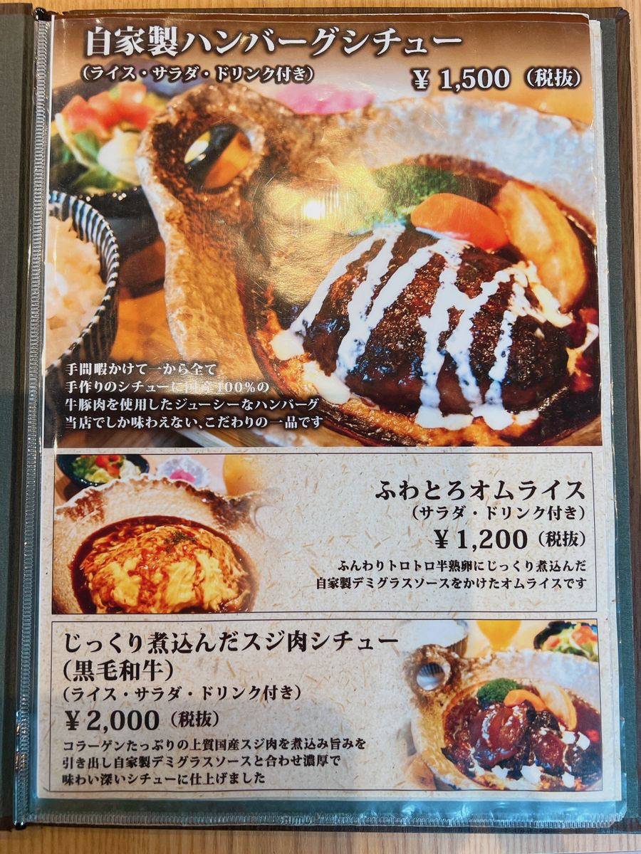 ハンバーグ シチュー の お 店 一