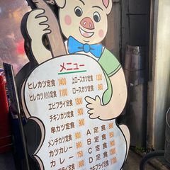 21最新 平塚駅周辺の人気とんかつランキングtop6 Retrip リトリップ