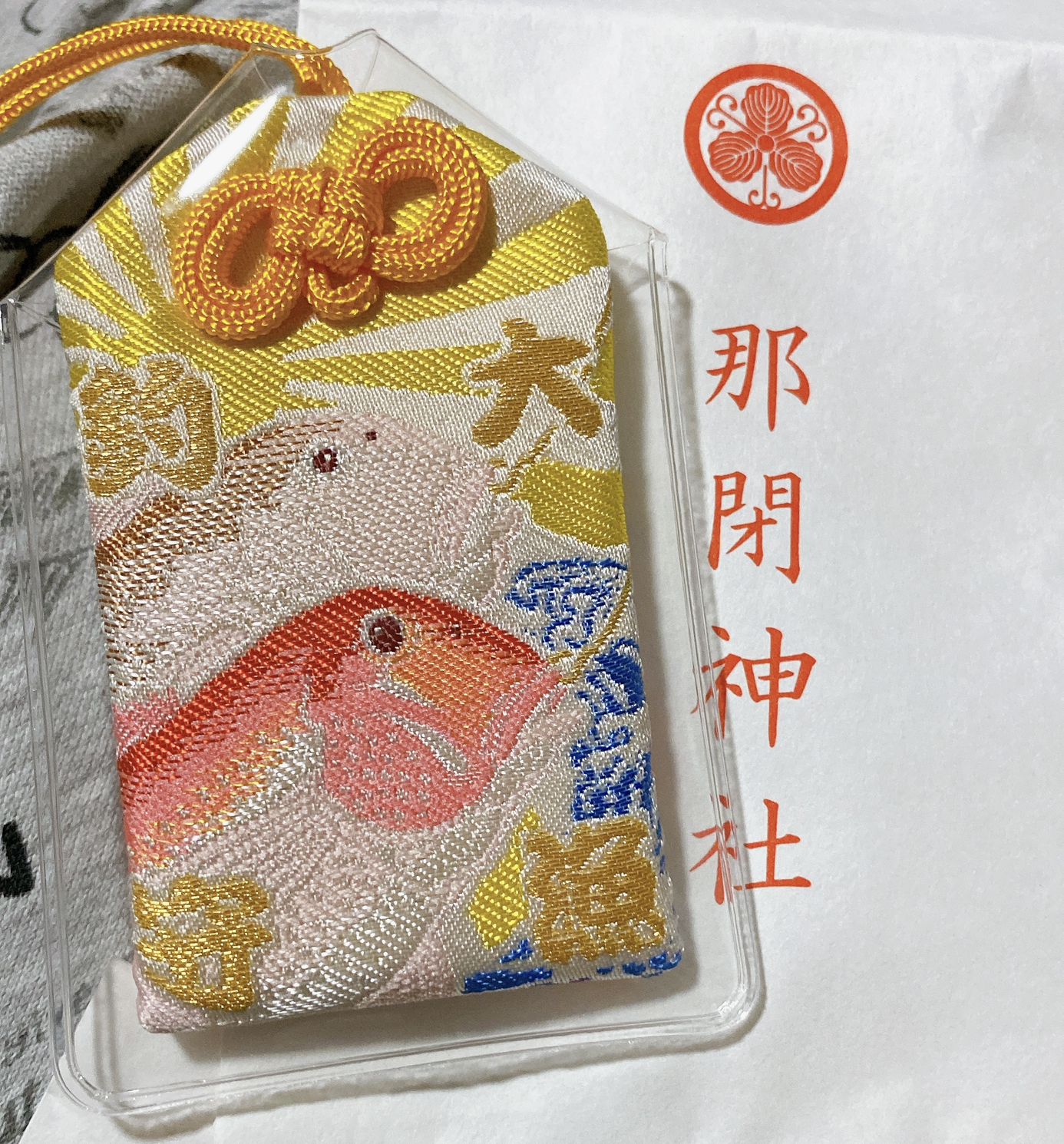 那閉神社