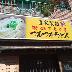 21最新 武蔵新城駅周辺の人気そば うどん 麺類ランキングtop11 Retrip リトリップ