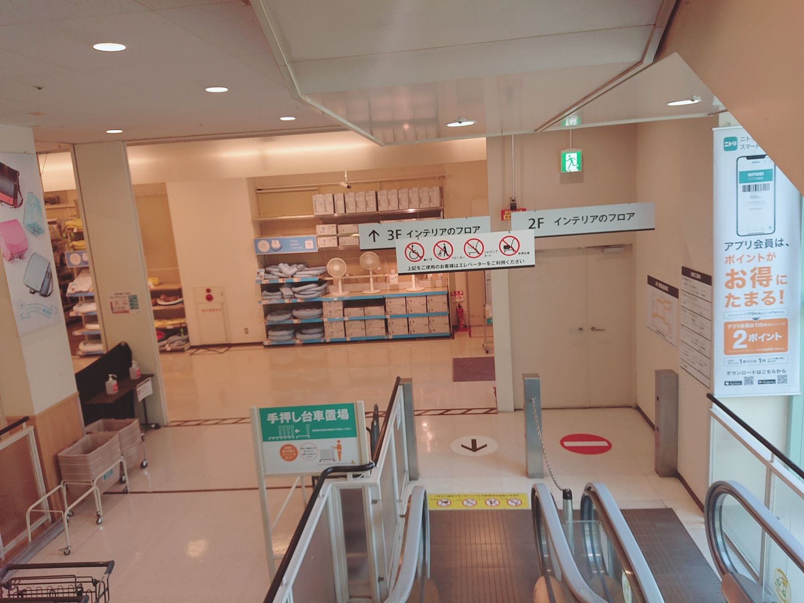 ニトリ 南 町田 店