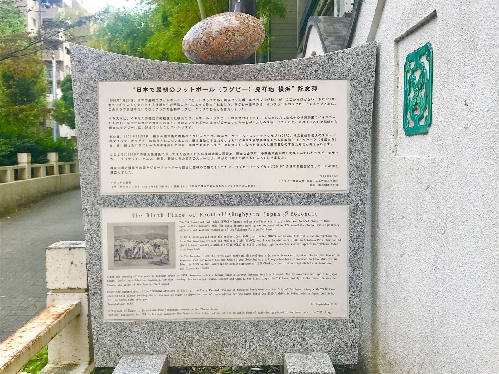日本で最初のフットボール ラグビー 発祥地 横浜 記念碑 Retrip リトリップ