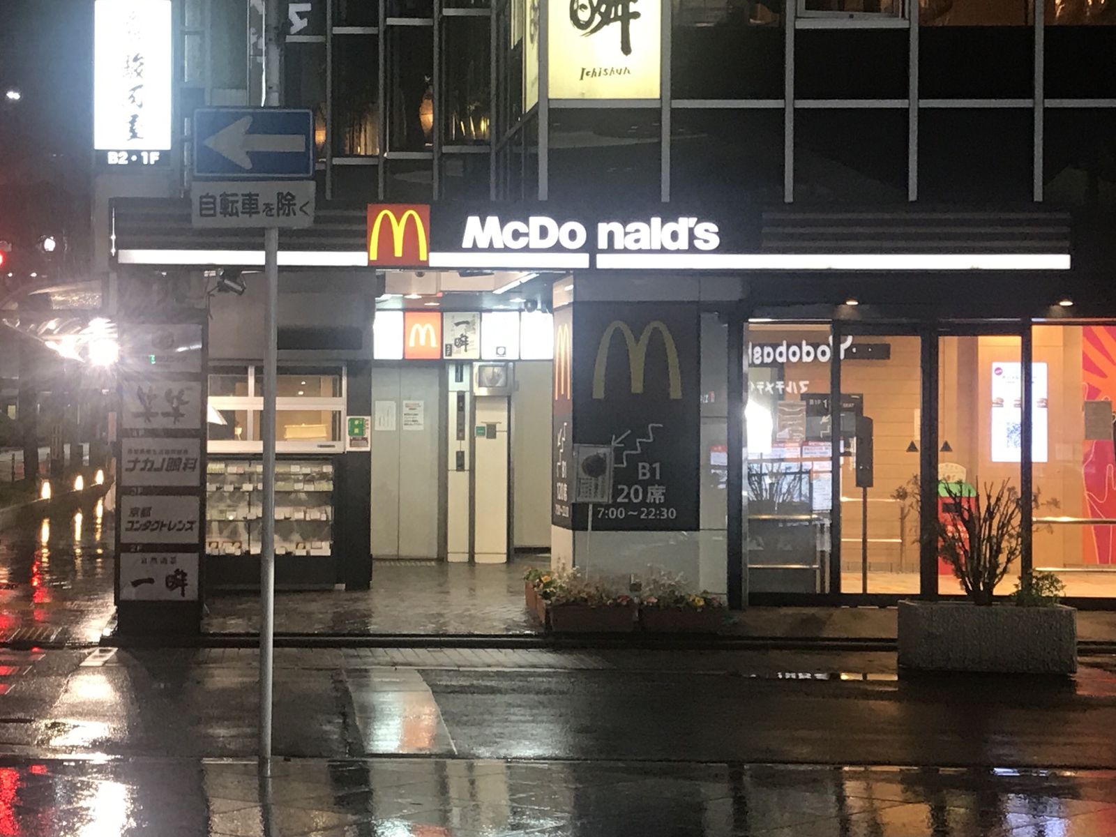 マクドナルド 京都駅前店 Retrip リトリップ