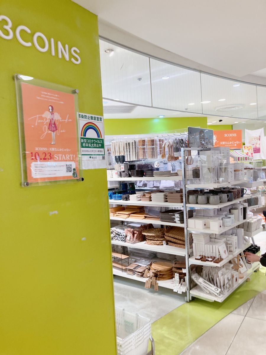 3Coinsルミネエスト新宿店 | くふうトリップ（旧RETRIP）