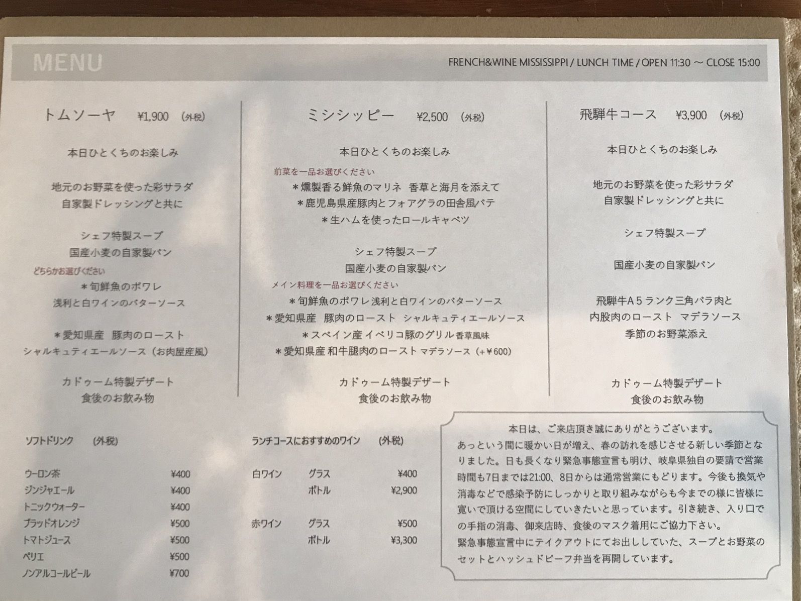 FRENCH&WINE MISSISSIPPI RETRIP[リトリップ]
