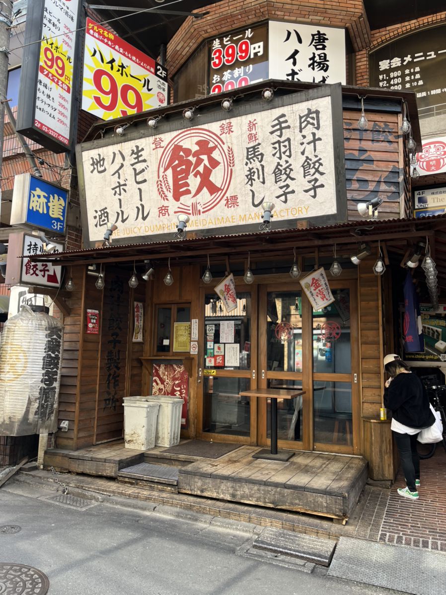 肉汁餃子製作所 ダンダダン酒場 明大前店 | くふうトリップ（旧RETRIP）