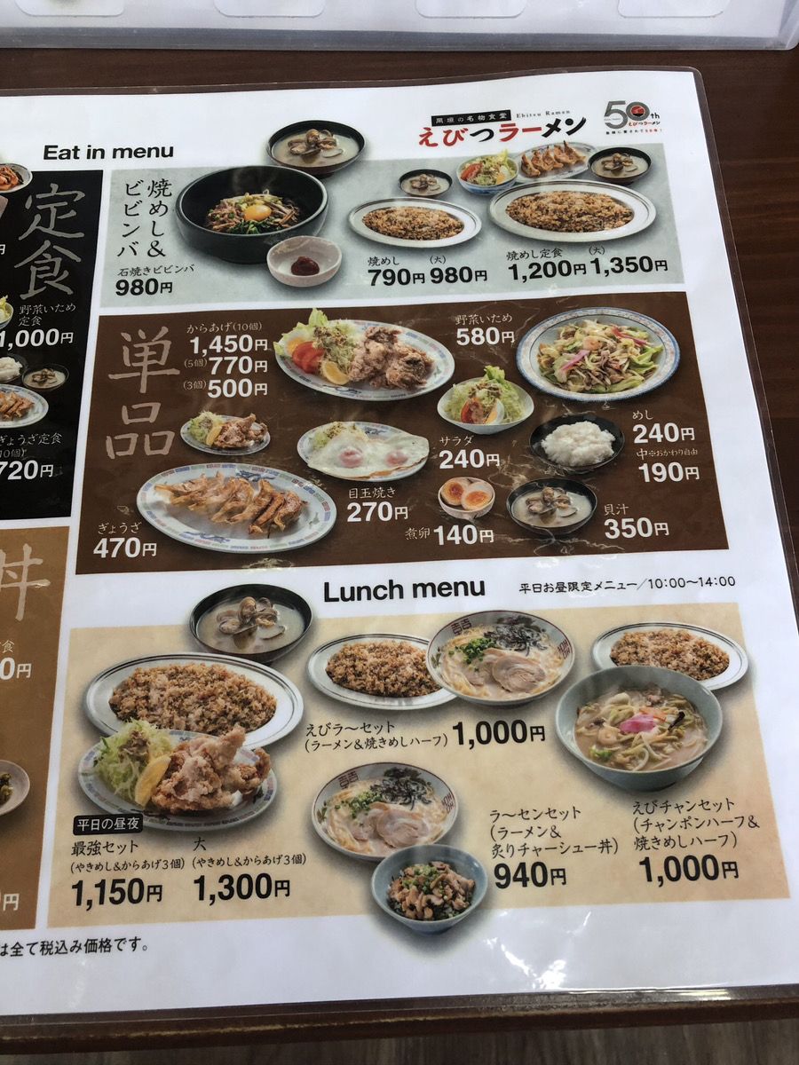 えび つ ラーメン センター