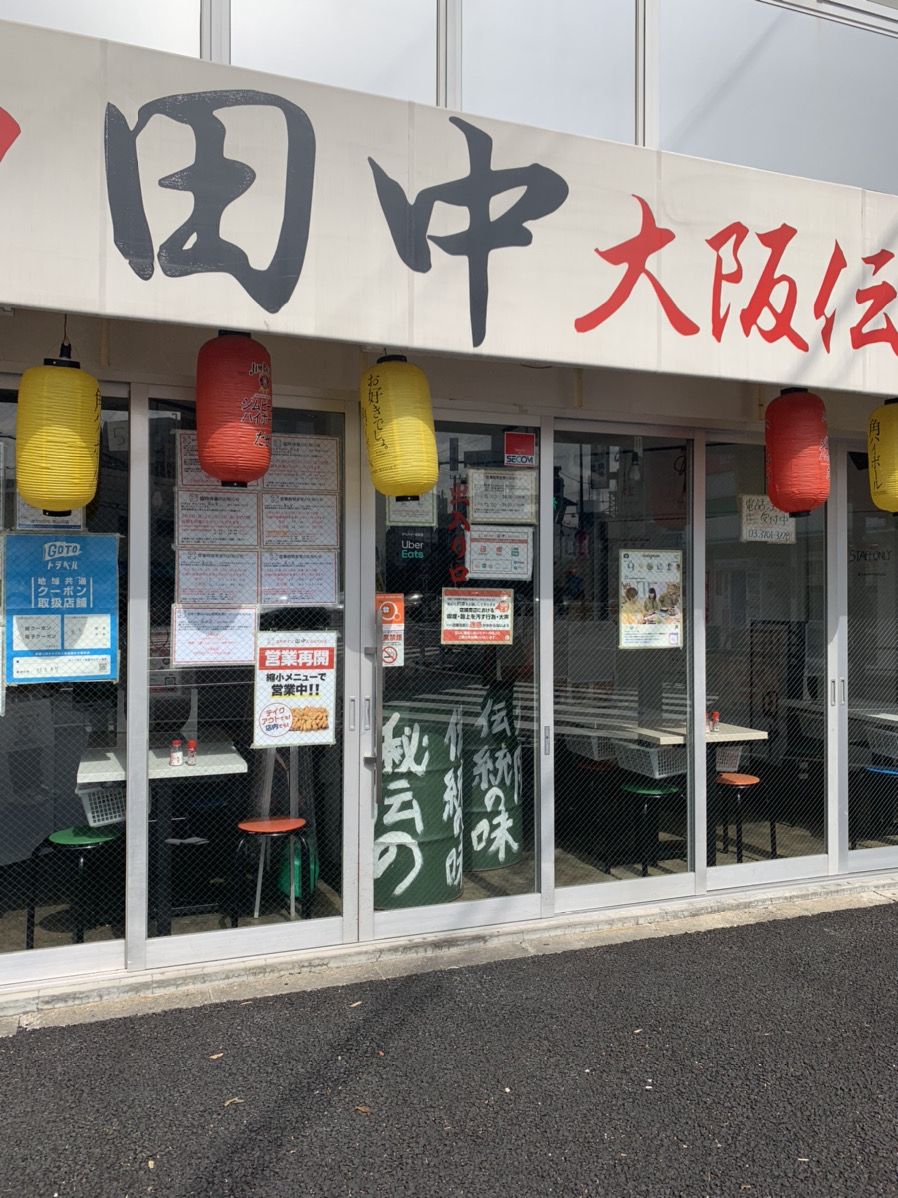 串カツ田中尾山台店 Retrip リトリップ