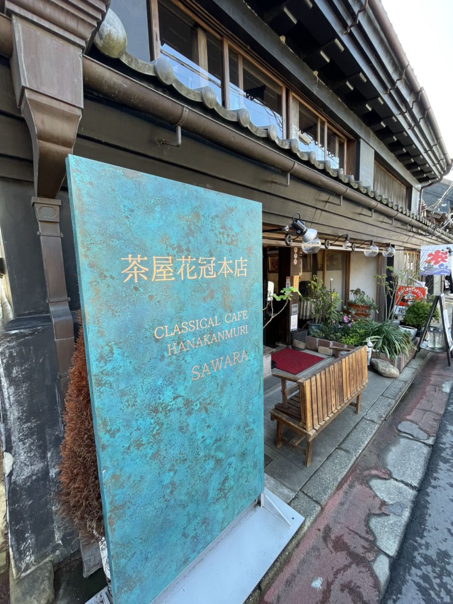 佐原茶屋 花冠 Retrip リトリップ 佐原茶屋 花冠 Retrip リトリップ