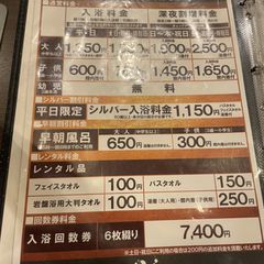 スーパー銭湯 笑がおの湯 松戸矢切店 入浴回数券 15枚