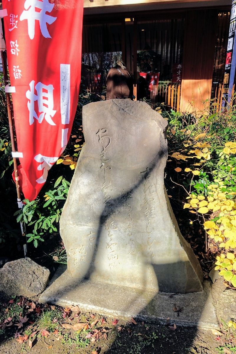 松尾芭蕉/古調庵万嶽 句碑