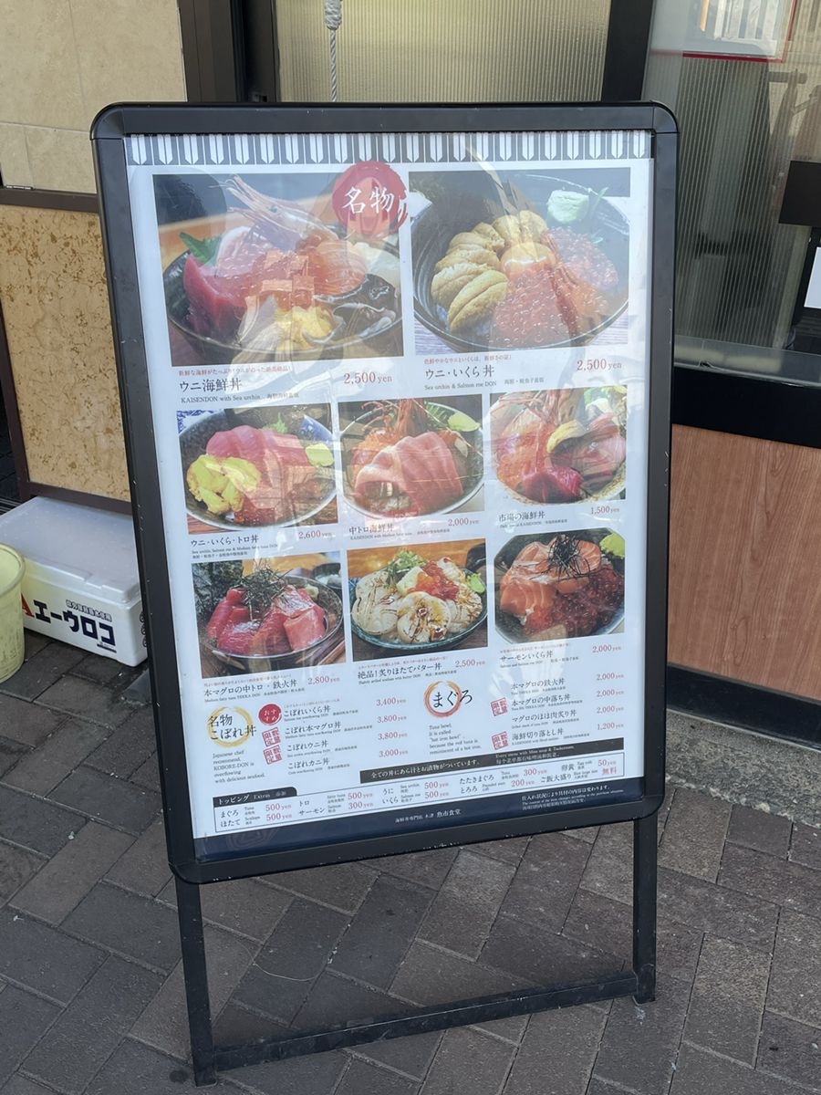 海鮮 丼 専門 店 木津 魚 市 食堂