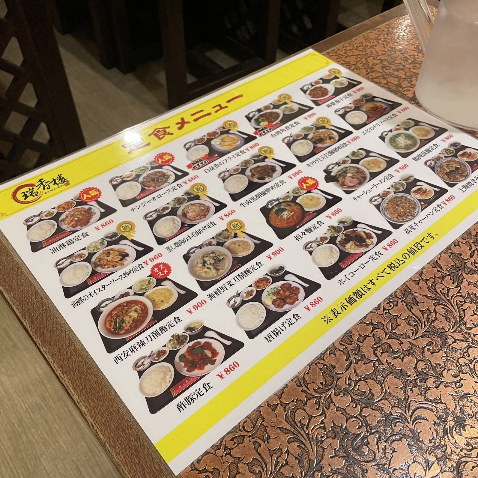 中華料理 瑞香楼