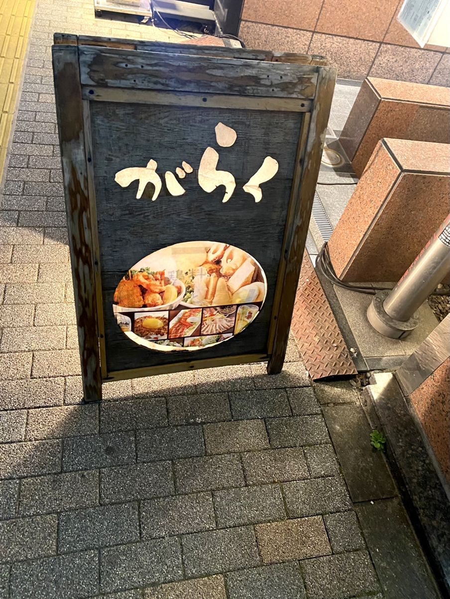 がらく本店 | RETRIP[リトリップ]
