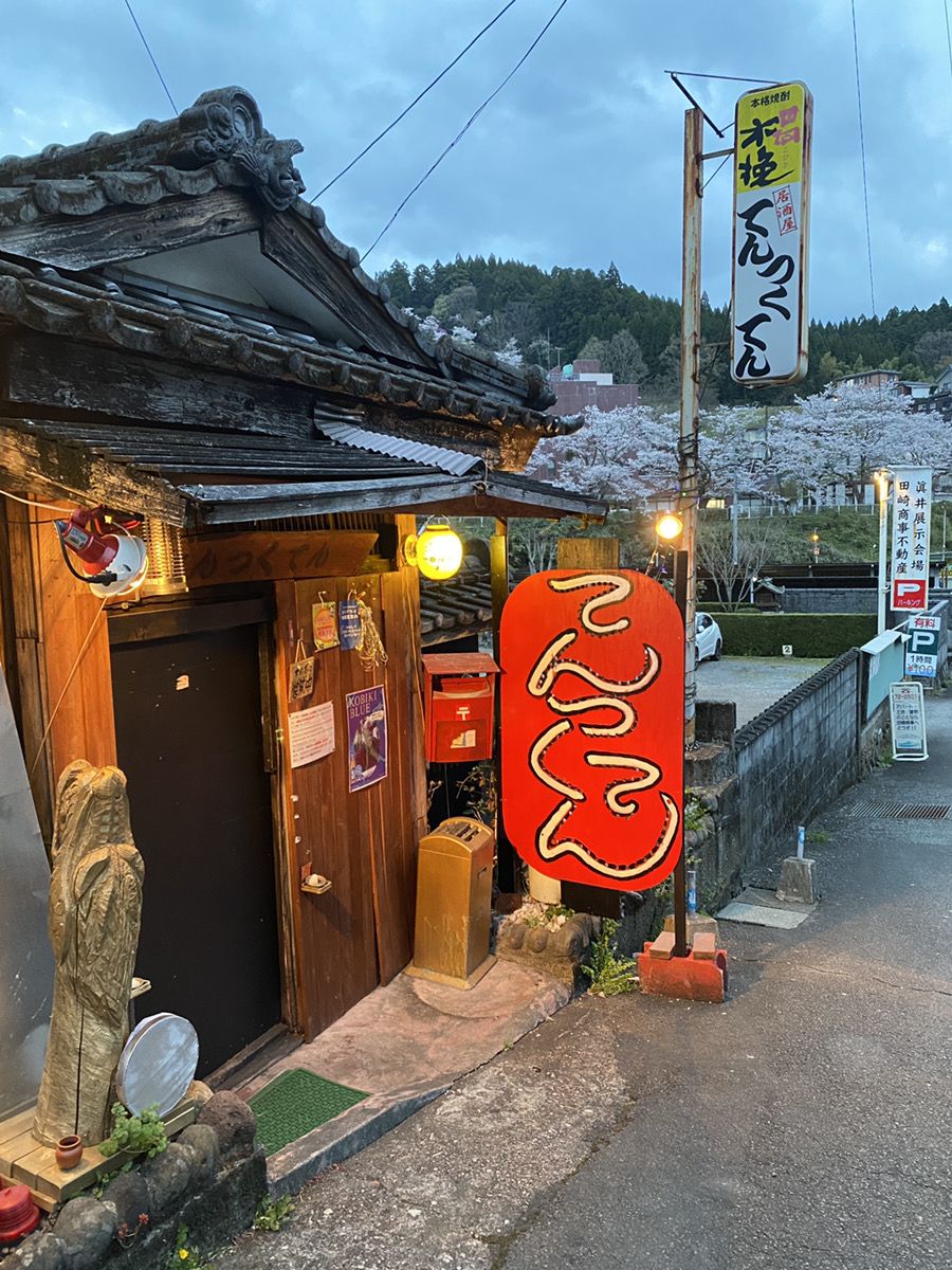 居酒屋 てんつくてん Retrip リトリップ
