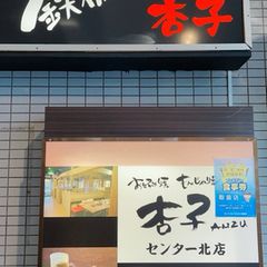 21最新 センター北駅周辺の人気お好み焼き たこ焼き もんじゃ焼きランキングtop5 Retrip リトリップ