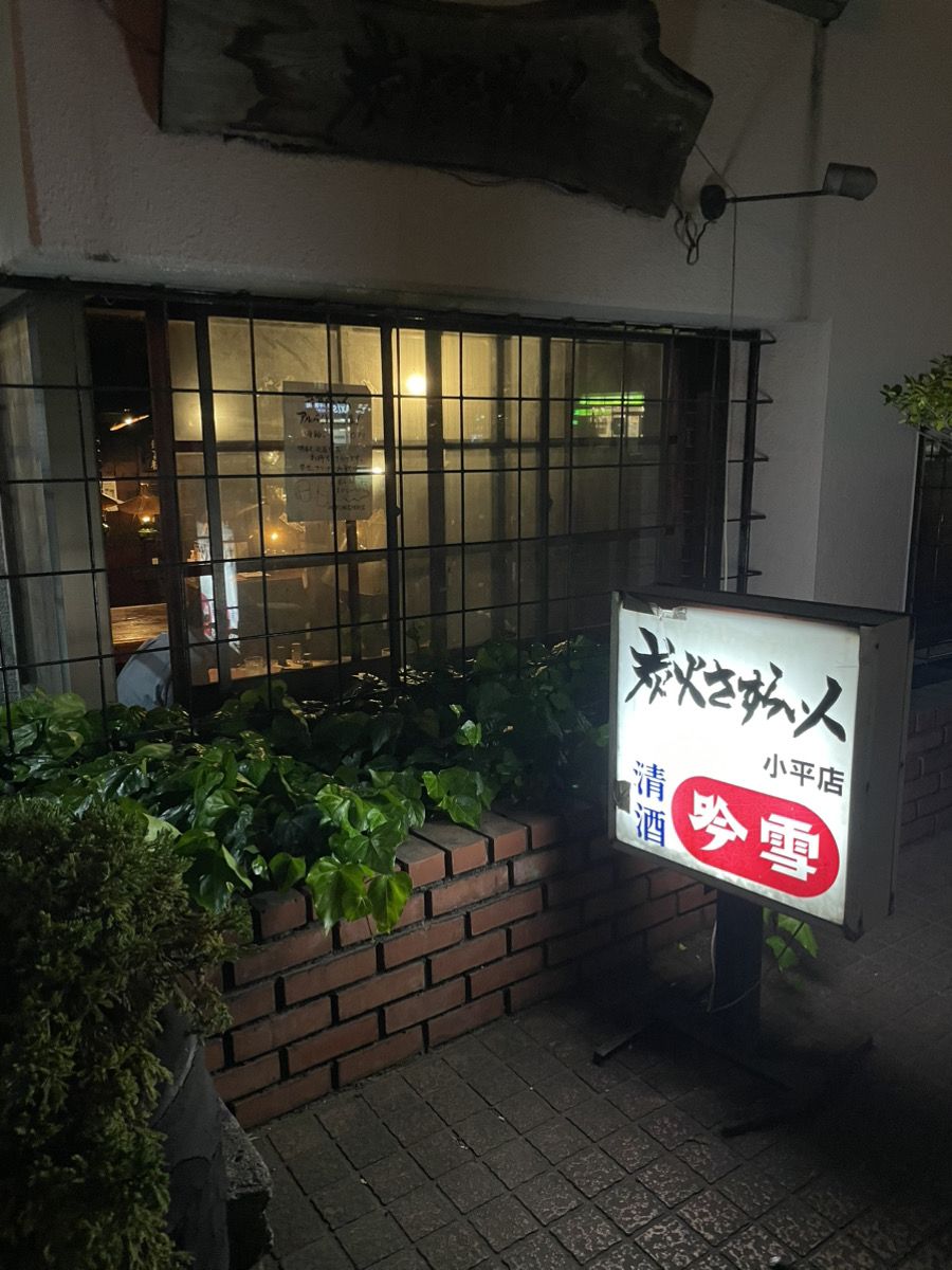 ろばた さすらい 人
