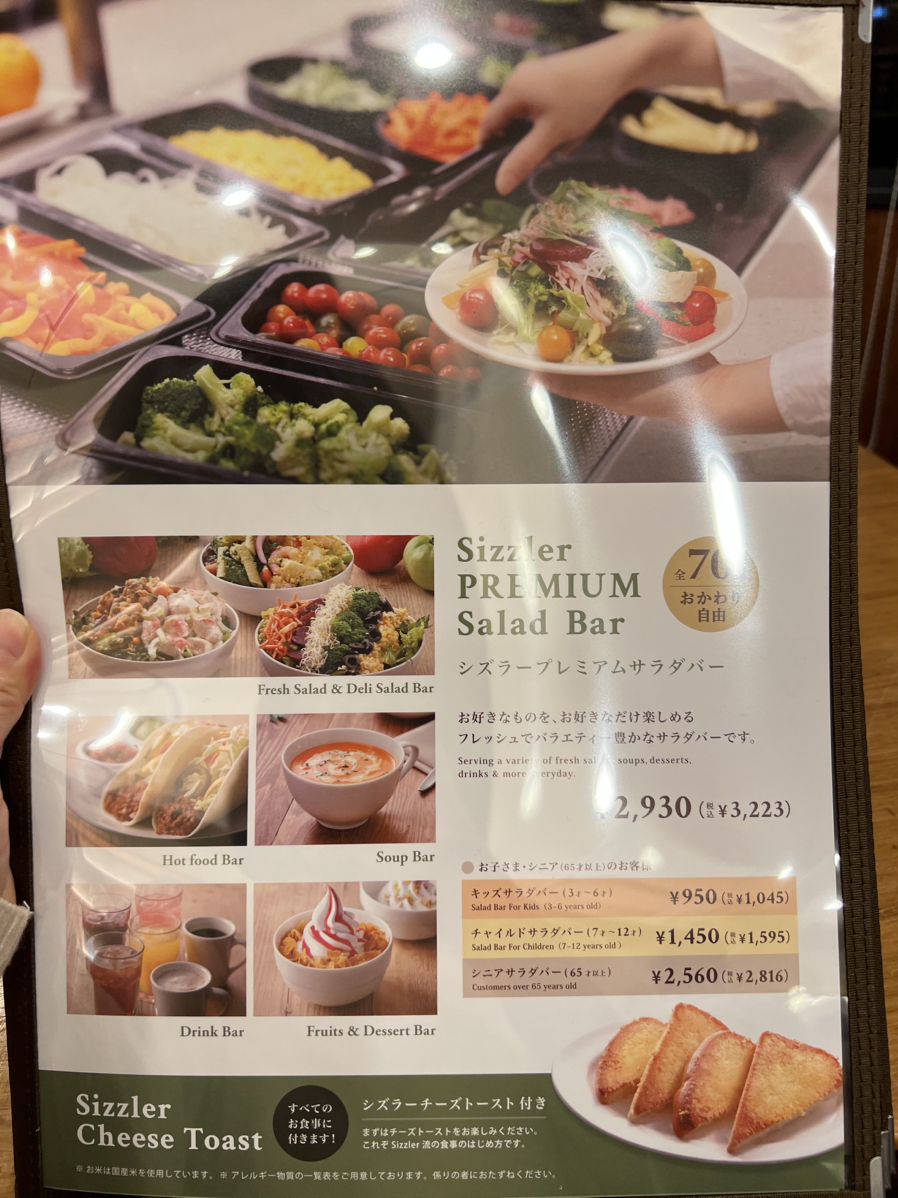 シズラー 押上 店
