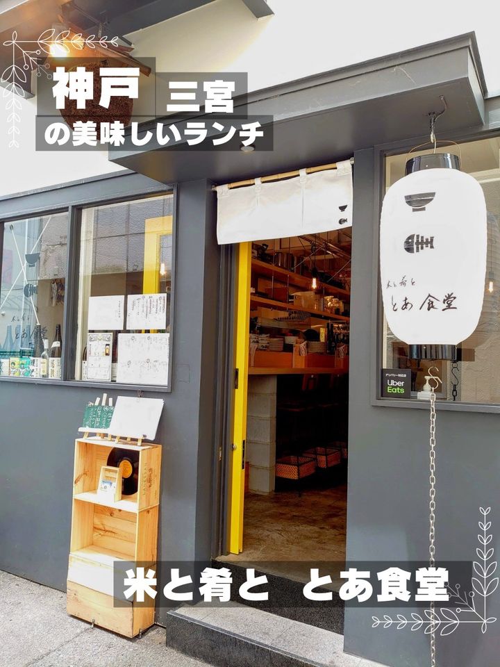 2025最新】圧倒的なコスパならココ！兵庫の人気定食・食堂ランキング