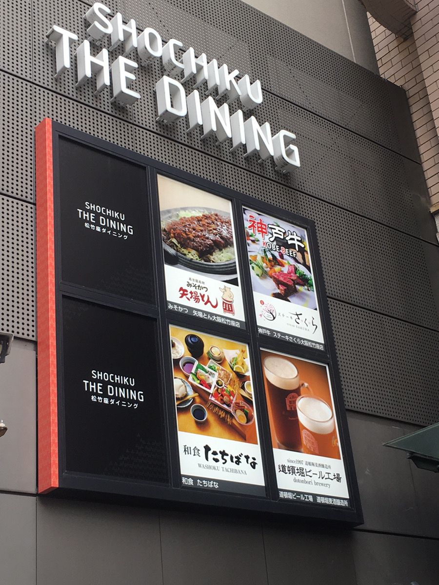 名古屋名物みそかつ矢場とん大阪松竹座店 | くふうトリップ（旧RETRIP）
