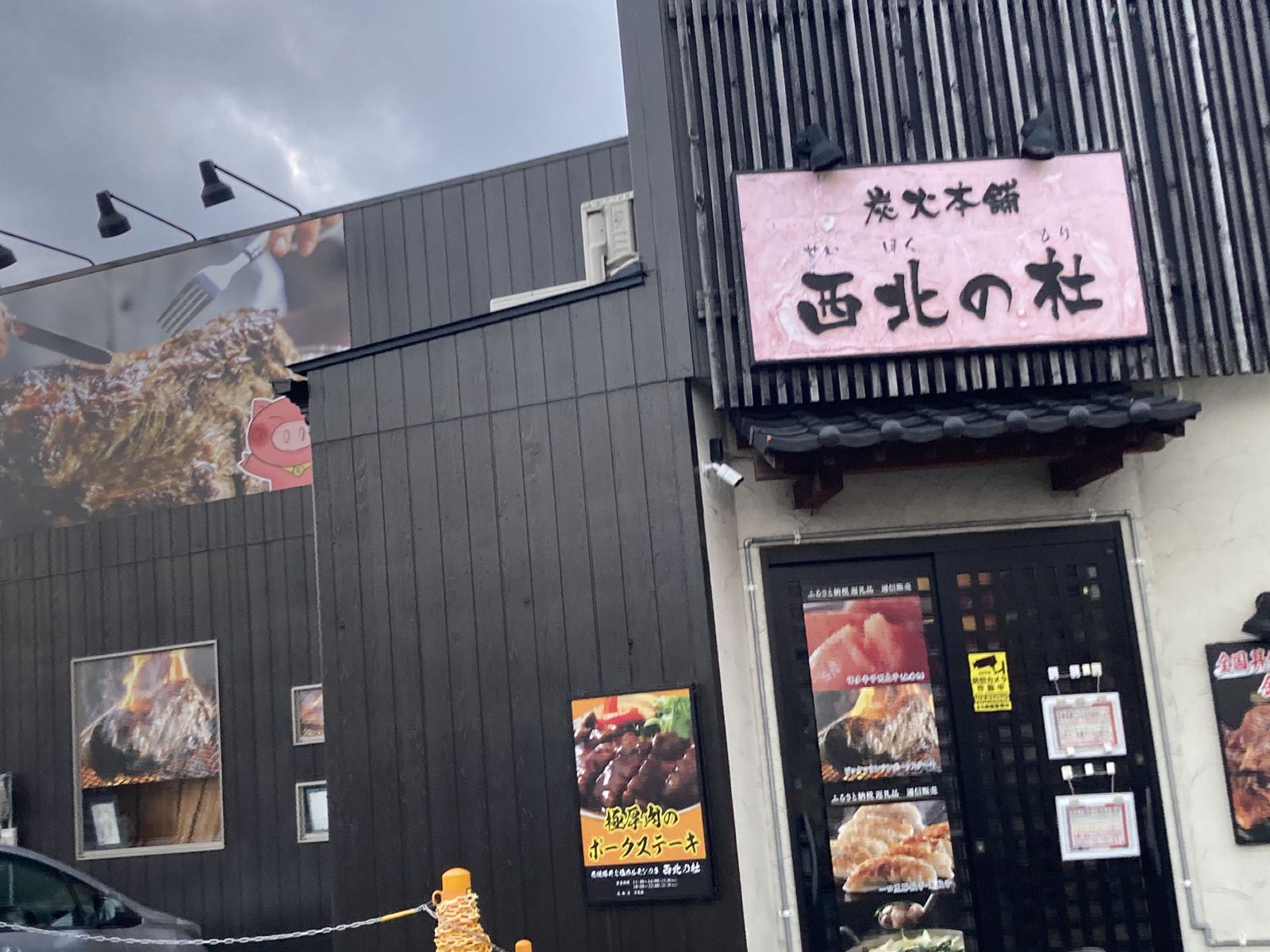 西北 の 杜